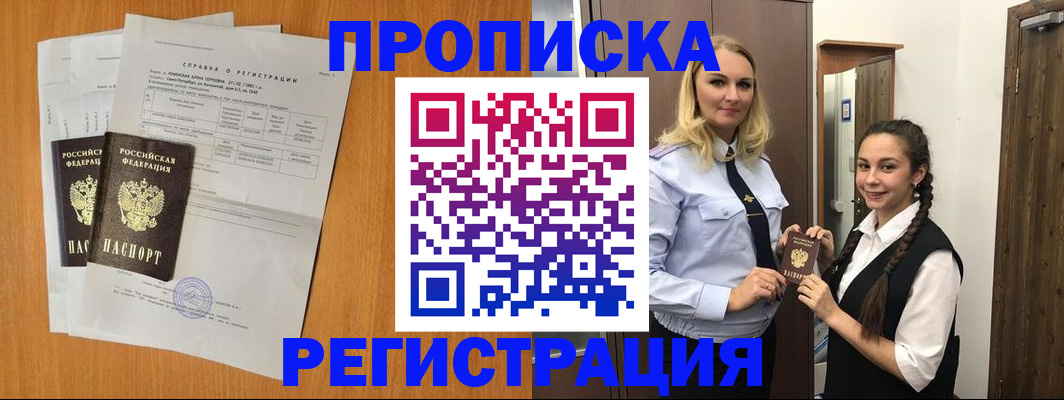 прописка в квартире в Угличе