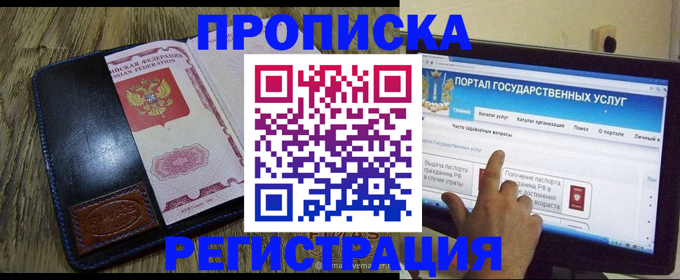 прописка гарантия в Угличе
